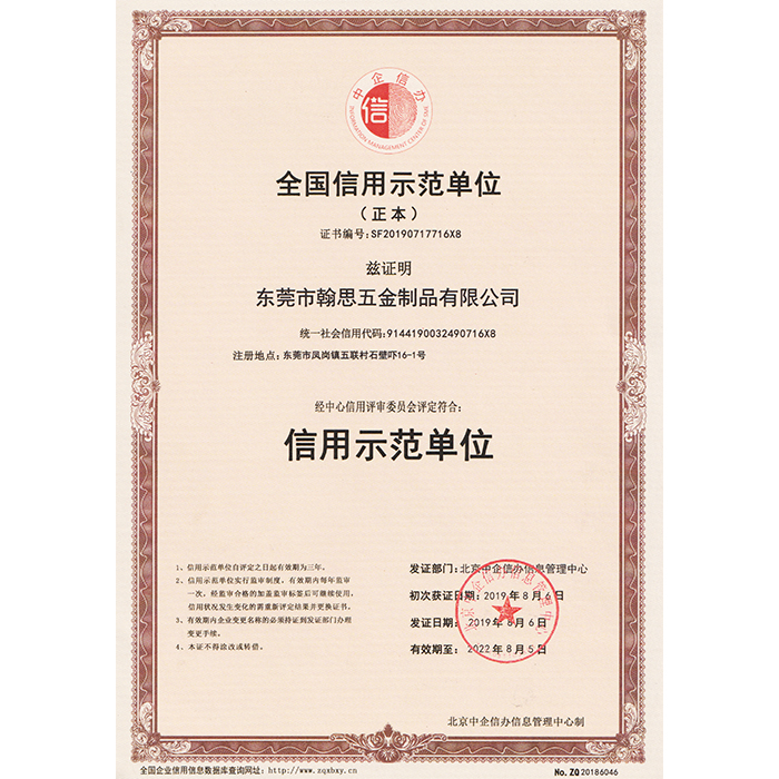 信用示范单位