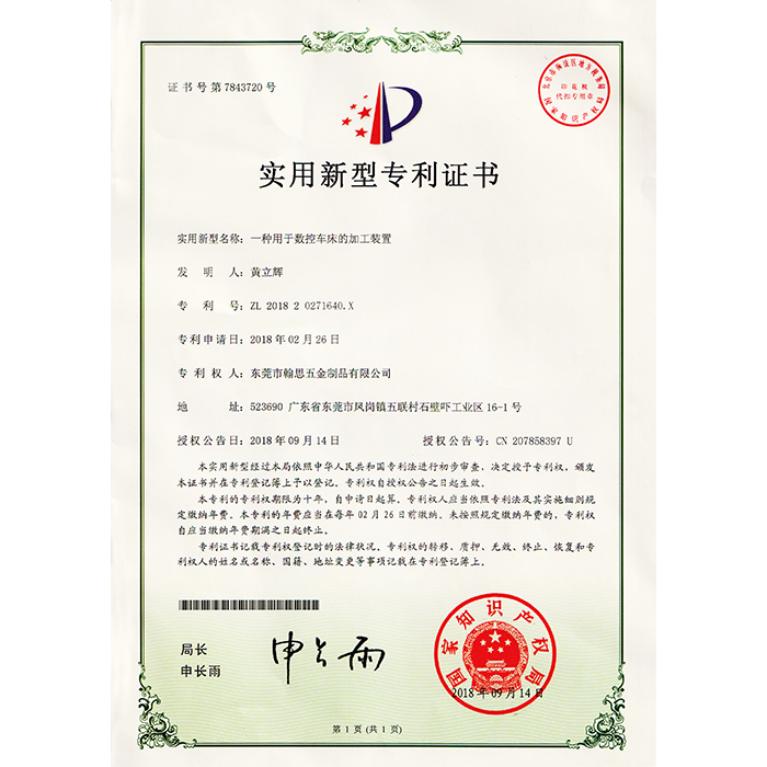 专利证书