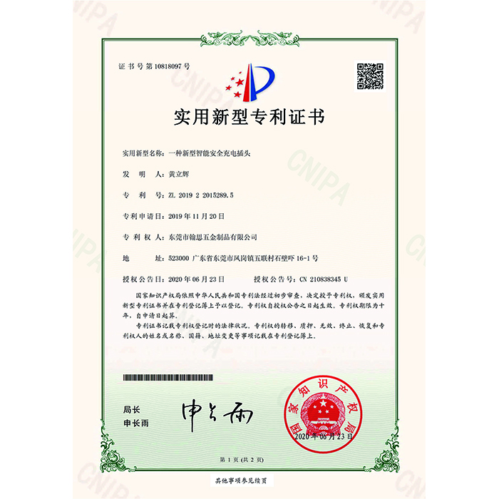 实用新型专利证书