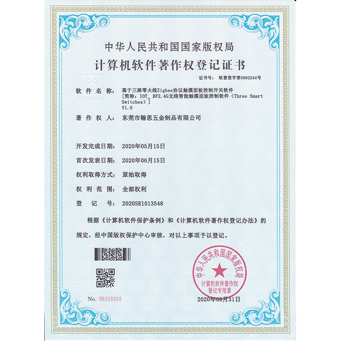 无线智能触摸面板控制软件